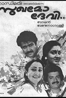 Sughamodevi (1986) afişi