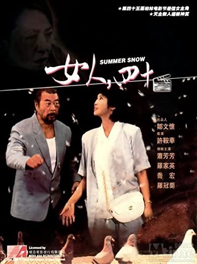 Summer Snow (1995) afişi Summer Snow (1995) afişi