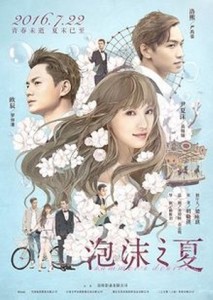 Summer’s Desire (2016) afişi Summer’s Desire (2016) afişi