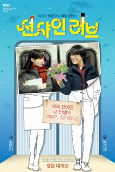 Sunshine Love (2015) afişi