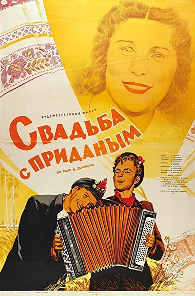 Svadba s pridanym (1953) afişi Svadba s pridanym (1953) afişi