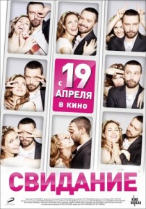 Svidaniye (2012) afişi Svidaniye (2012) afişi