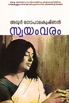 Swayamvaram (1972) afişi