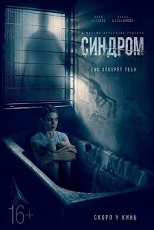 Syndrome (2021) afişi