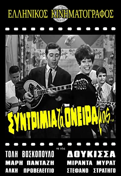 Syntrimia Ta Oneira Mas (1967) afişi Syntrimia Ta Oneira Mas (1967) afişi