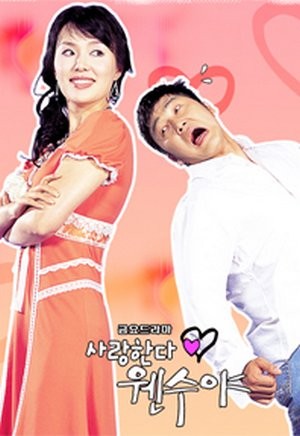 Take My Wife, Please (2005) afişi Take My Wife, Please (2005) afişi