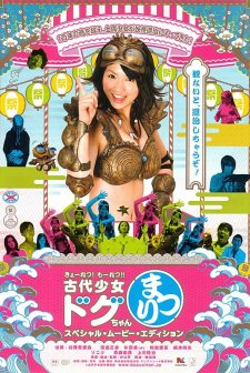 The Ancient Dogoo Girl: Special Movie Edition (2010) afişi