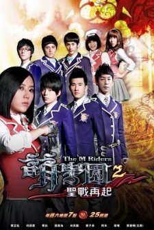 The M Riders (2010) afişi