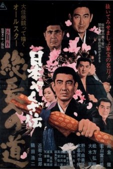 The Path Of The King (1971) afişi