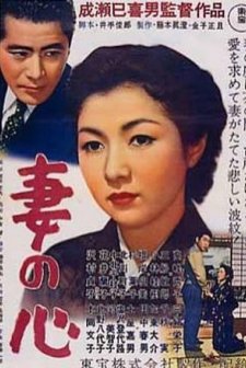 Tsuma No Kokoro (1956) afişi