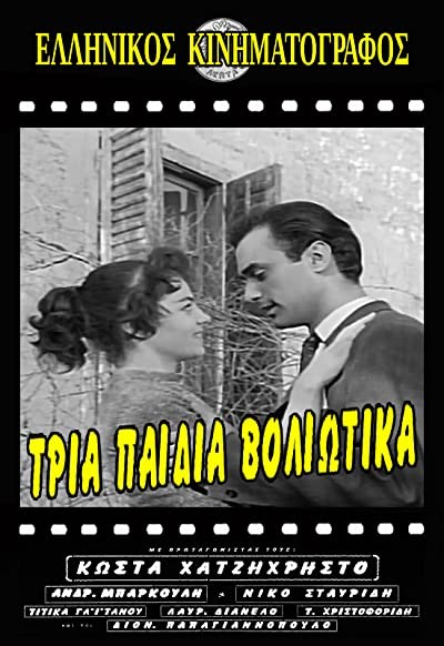 Ta Tria Paidia Voliotika (1957) afişi Ta Tria Paidia Voliotika (1957) afişi