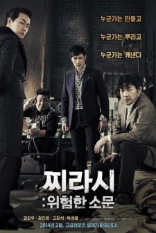 Tabloid Truth (2014) afişi