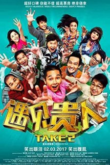 Take 2 (2017) afişi