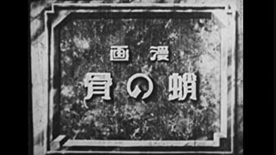 Tako No Hone (1927) afişi Tako No Hone (1927) afişi