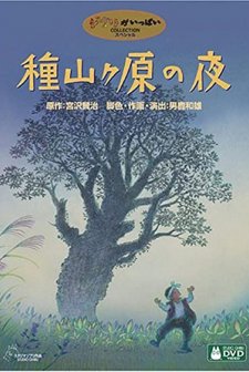 Taneyamagahara no yoru (2006) afişi