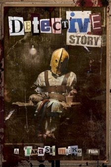 Tantei Monogatari (2007) afişi