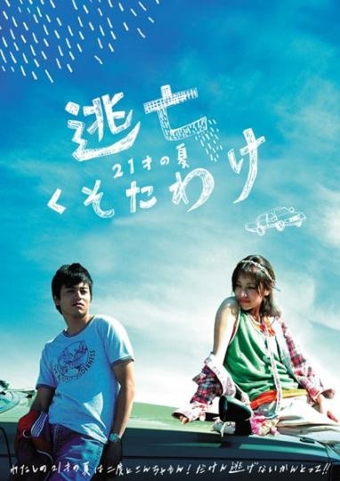 Tôbô Kusotawake (2007) afişi Tôbô Kusotawake (2007) afişi