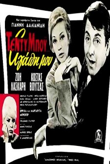 Teddy Boy... Agapi Mou (1965) afişi