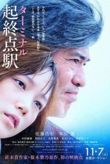 Terminal (2015) afişi