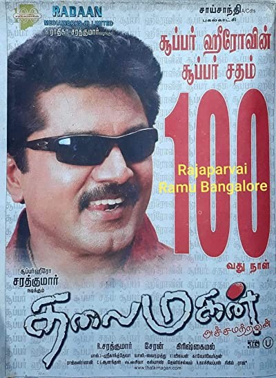 Thalaimagan (2006) afişi Thalaimagan (2006) afişi