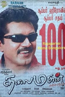 Thalaimagan (2006) afişi