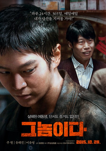 Fatal Intuition (2015) afişi Fatal Intuition (2015) afişi