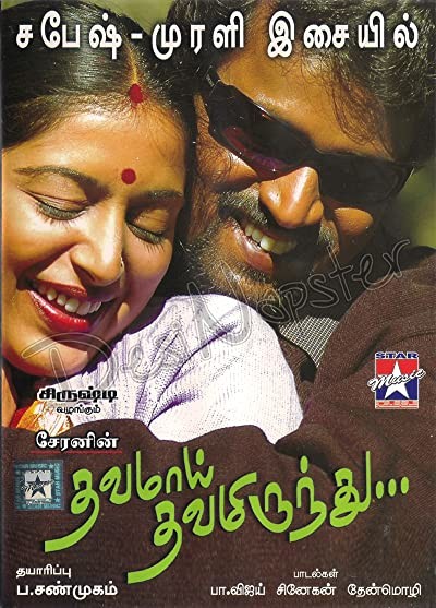 Thavamai Thavamiruntu (2005) afişi Thavamai Thavamiruntu (2005) afişi