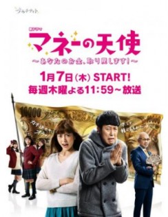 The Angel of Money (2016) afişi The Angel of Money (2016) afişi