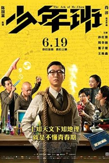 The Ark of Mr Chow (2015) afişi