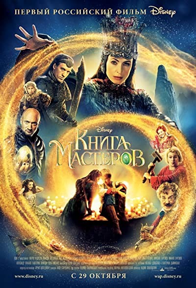 The Book Of Masters (2009) afişi