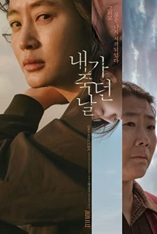 The Day I Died (2020) afişi