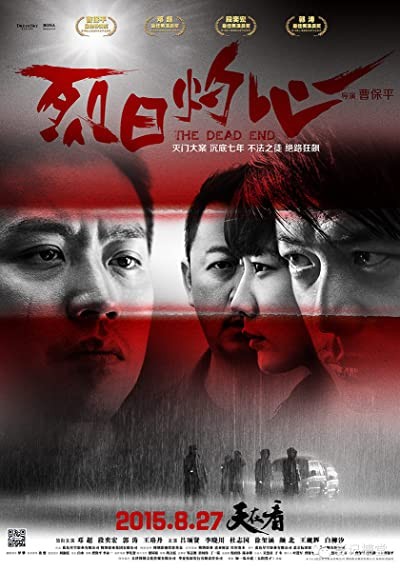 The Dead End (2015) afişi The Dead End (2015) afişi