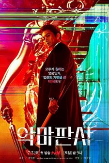 The Devil Judge (2021) afişi