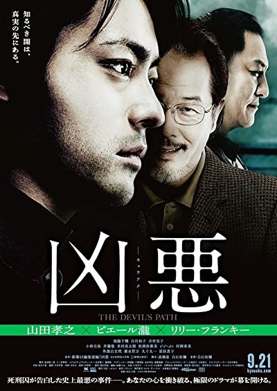The Devil's Path (2013) afişi The Devil's Path (2013) afişi
