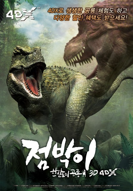 The Dino King (2012) afişi The Dino King (2012) afişi