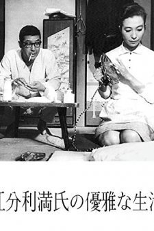 The Elegant Life Of Mr. Everyman (1963) afişi