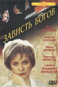 The Envy Of Gods (2000) afişi