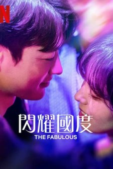 The Fabulous (2022) afişi