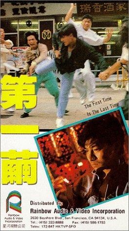 The First Time Is The Last Time (1989) afişi The First Time Is The Last Time (1989) afişi