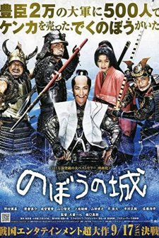 The Floating Castle (2012) afişi