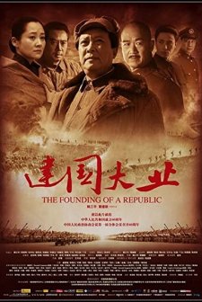 The Founding Of A Republic (2009) afişi