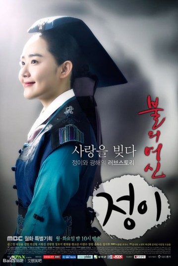 The Goddess of Fire Jeongi (2013) afişi The Goddess of Fire Jeongi (2013) afişi