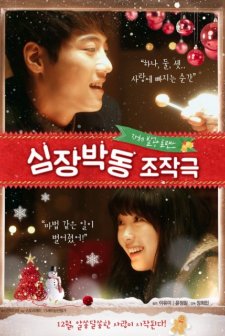 The Heartbeat Operator (2017) afişi