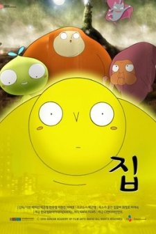 The House (2011) afişi