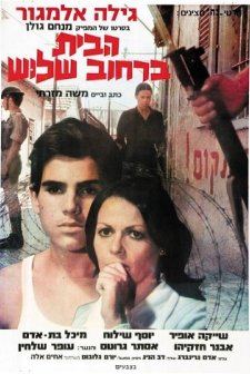 The House on Chelouche Street (1973) afişi