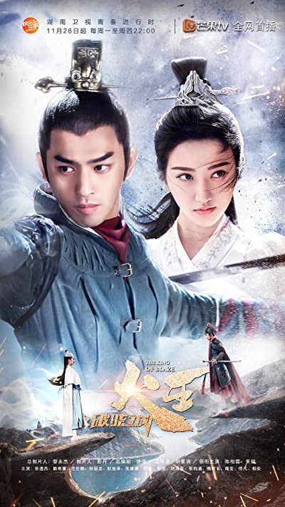 The King of Blaze (2018) afişi The King of Blaze (2018) afişi