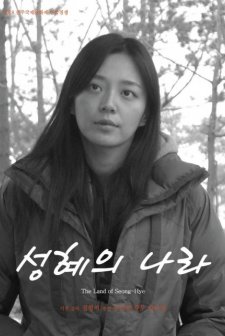 The Land of Seonghye (2018) afişi