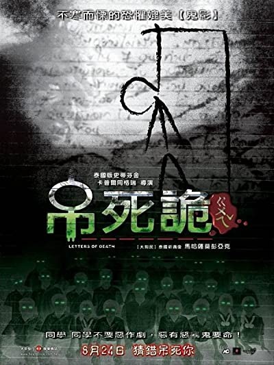 The Letters Of Death (2006) afişi The Letters Of Death (2006) afişi