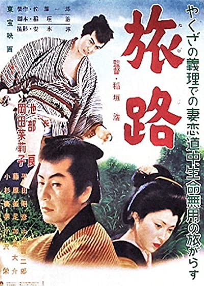The Lone Journey (1955) afişi The Lone Journey (1955) afişi