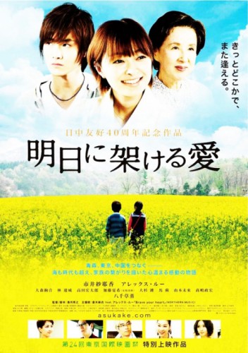 The Love Leading to Tomorrow (2012) afişi The Love Leading to Tomorrow (2012) afişi